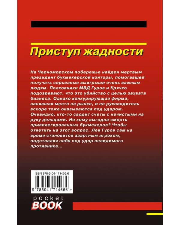 Приступ жадности