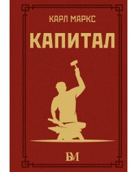 Капитал