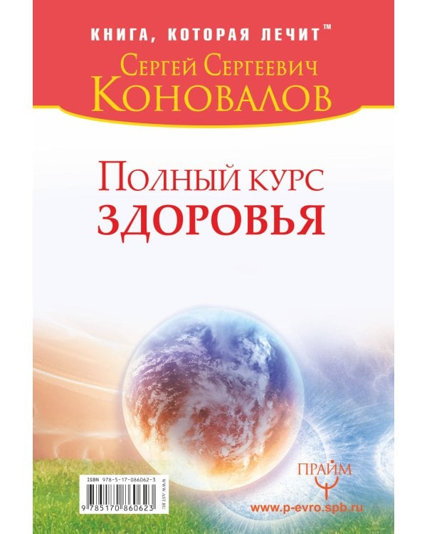 Дополнительное изображение книги «Полный курс здоровья»