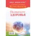 Дополнительное изображение книги «Полный курс здоровья»