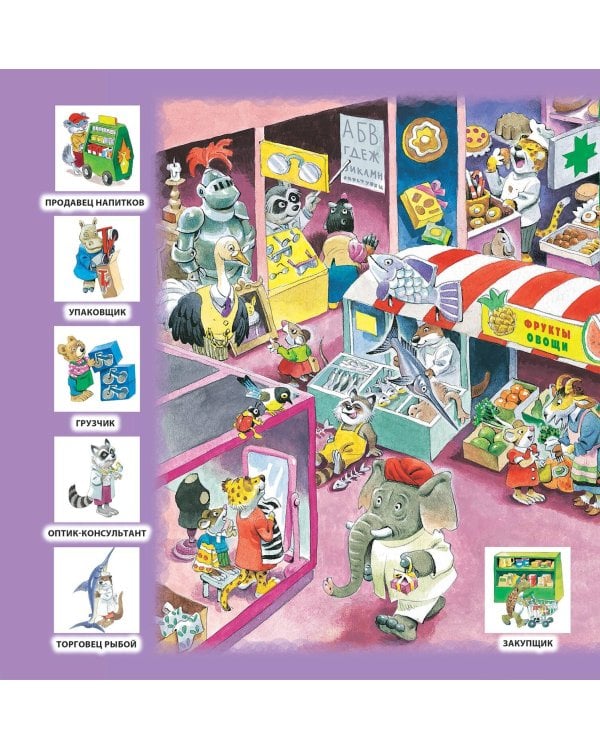 Разные профессии