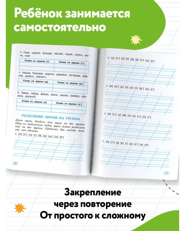 Тренажер по русскому языку. 2 класс