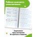 Тренажер по русскому языку. 2 класс