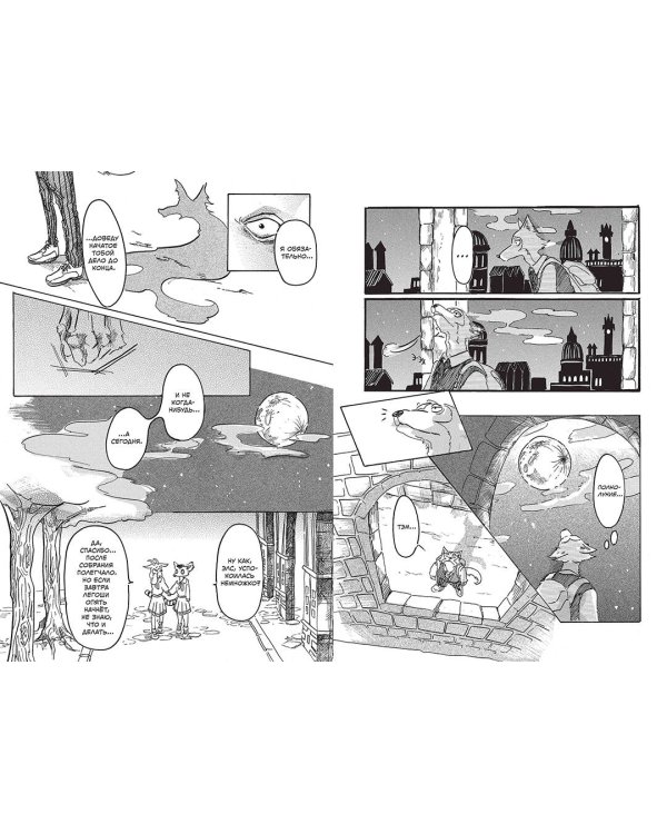 Beastars. Выдающиеся звери. Том 1