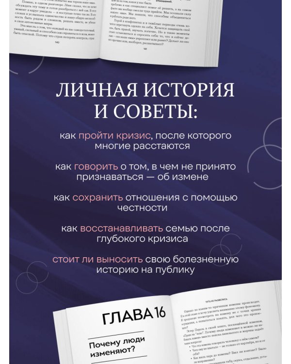 Чуть не развелись. Две правды, один брак — честно о том, как пережить ссоры и остаться вместе