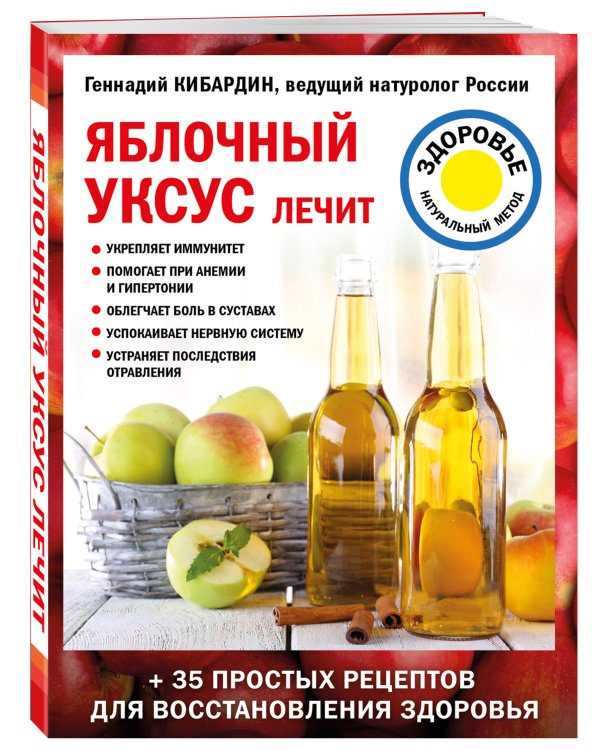 Яблочный уксус лечит