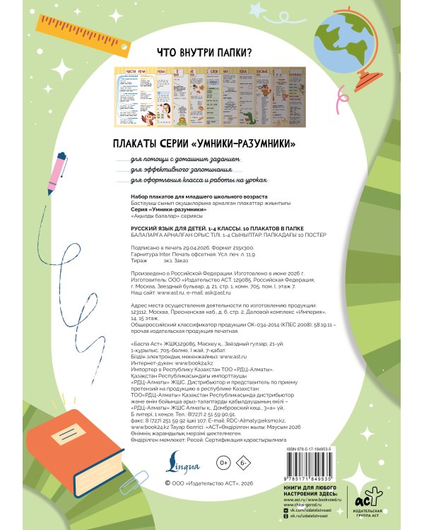 Русский язык для детей. 1-4 классы. 10 плакатов в папке