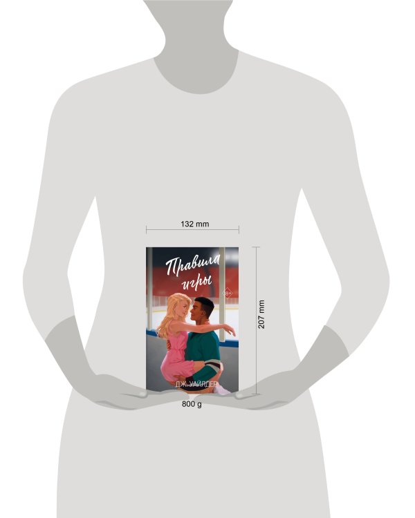 Комплект из 2 книг: Правило номер 5 + Правила игры (ИК)