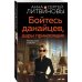Бойтесь данайцев, дары приносящих Бойтесь данайцев, дары приносящих