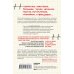 Медицина изнутри. Книги о тех, кому доверяют свое здоровье С открытым сердцем. Истории пациентов врача-кардиолога, перевернувшие его взгляд на главный орган человека