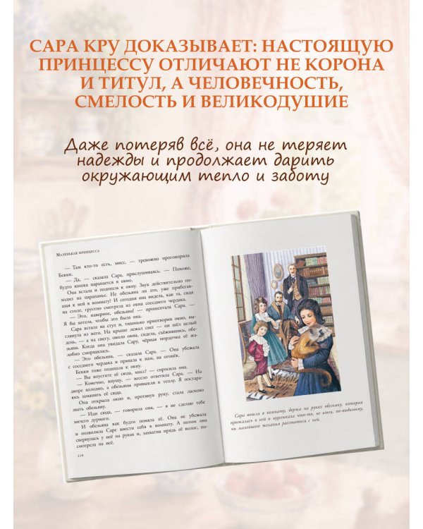 Дополнительное изображение книги «Маленькая принцесса»