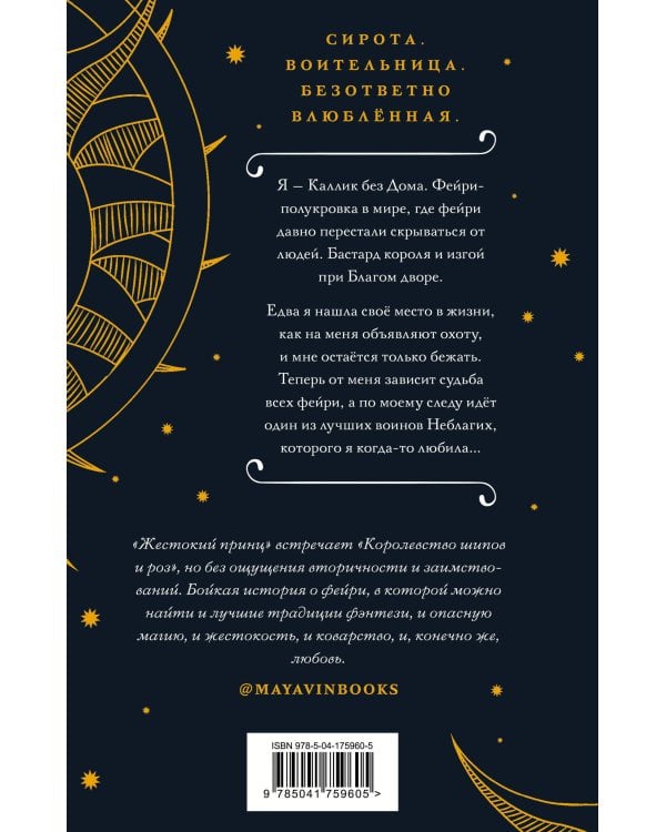 Двор меда и пепла