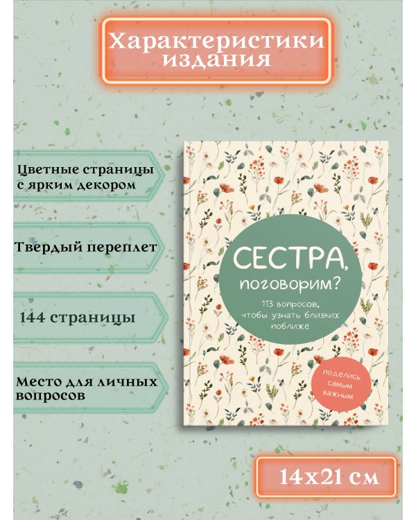 Сестра, поговорим? Поделись самым важным