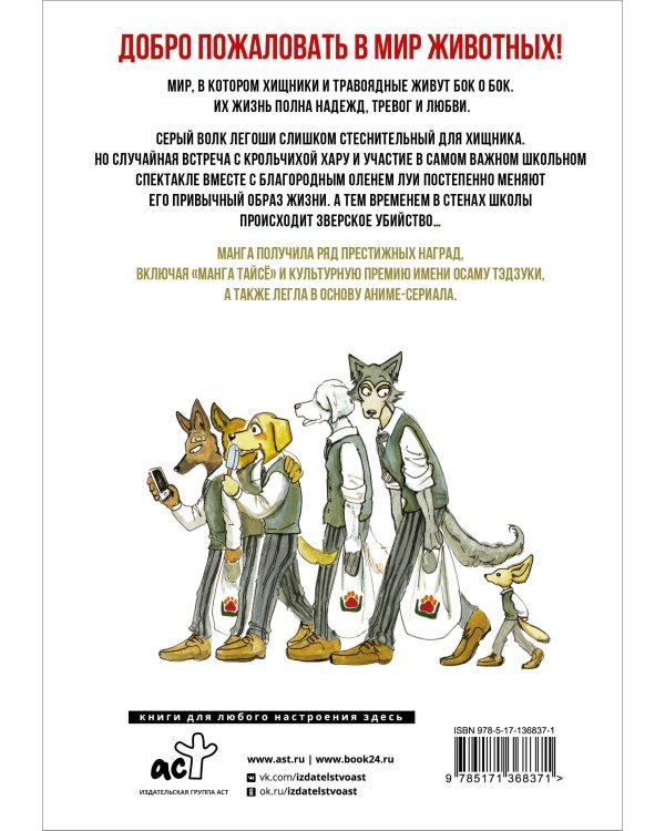 Beastars. Выдающиеся звери. Том 1