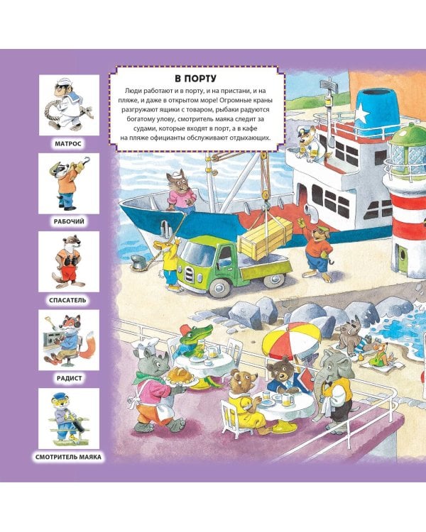 Разные профессии