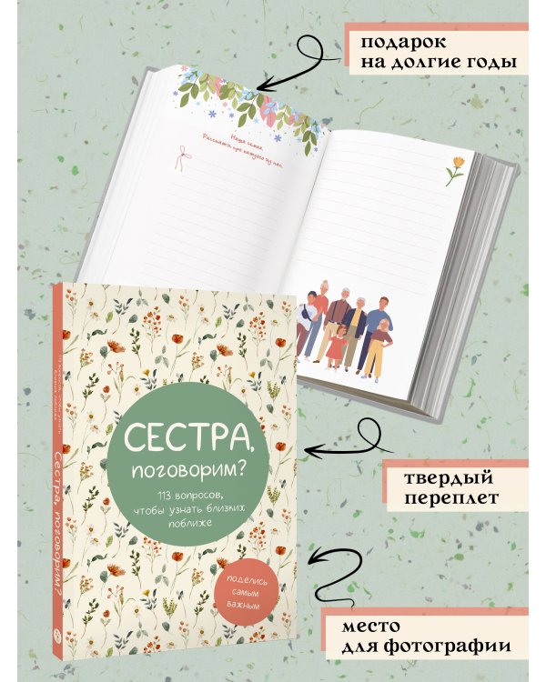 Сестра, поговорим? Поделись самым важным