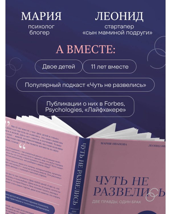Чуть не развелись. Две правды, один брак — честно о том, как пережить ссоры и остаться вместе