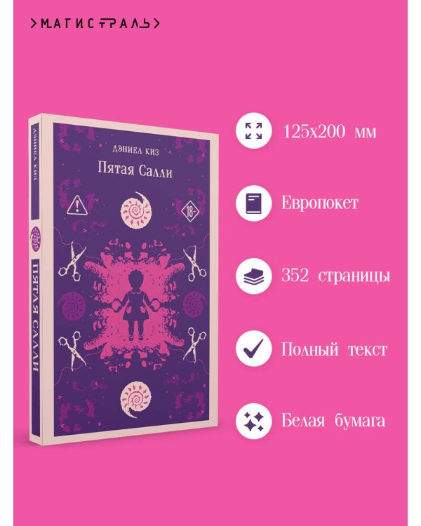 Пятая Салли