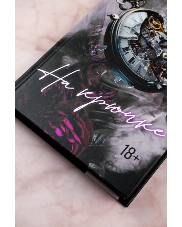 На крючке. Специальное издание