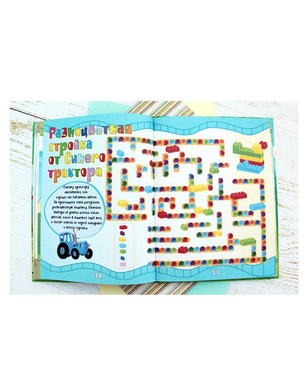 1000 развивающих заданий для малышей от Синего трактора