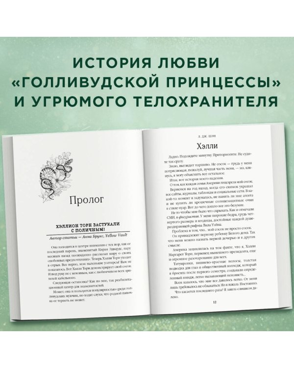 Принцесса Торн