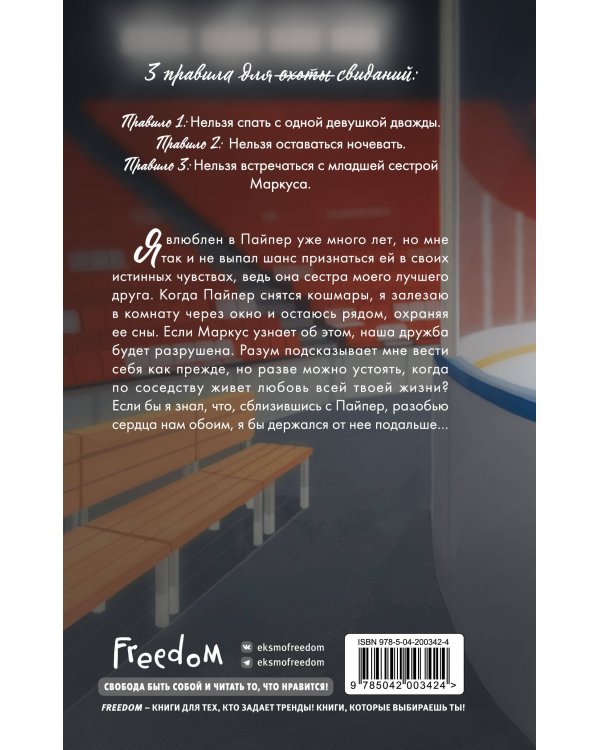 Комплект из 2 книг: Правило номер 5 + Правила игры (ИК)