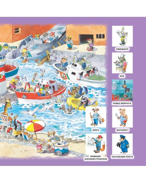 Разные профессии