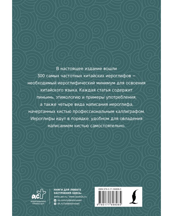 300 самых важных китайских иероглифов: упрощенное и традиционное начертания