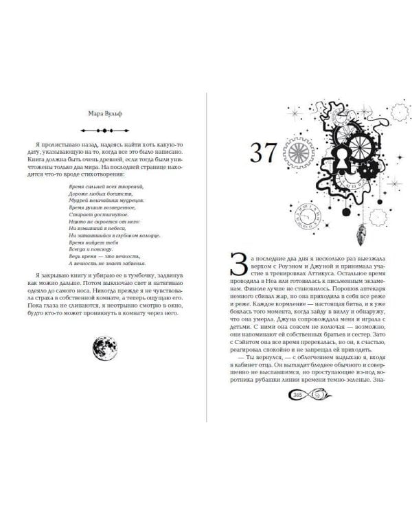 Хроники зодиака. Дом Вечности (#1)