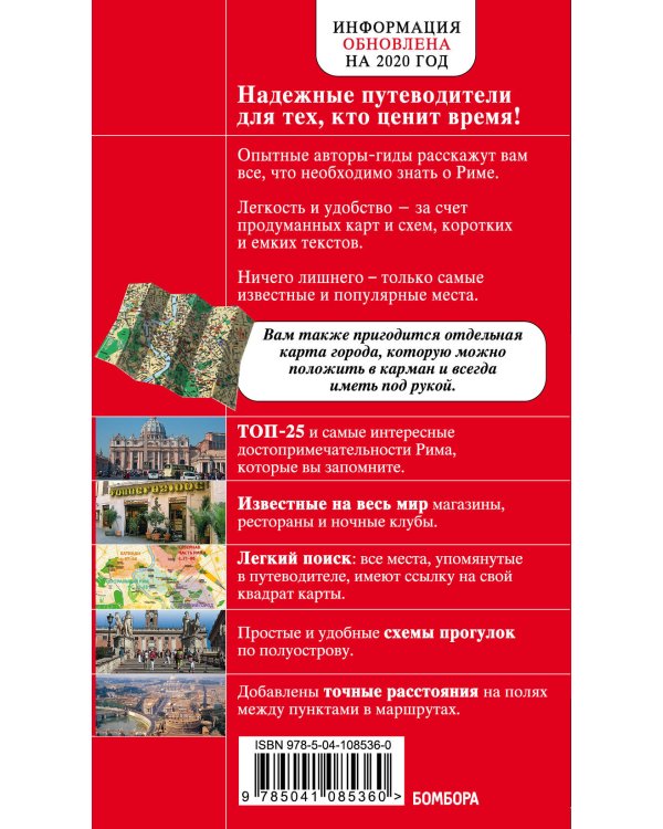 Рим. 8-е изд., испр. и доп.