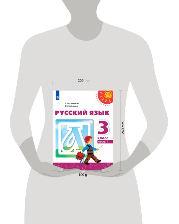 Дополнительное изображение книги «Русский язык. 3 класс. В двух частях. Часть 1. Учебник /Перспектива»