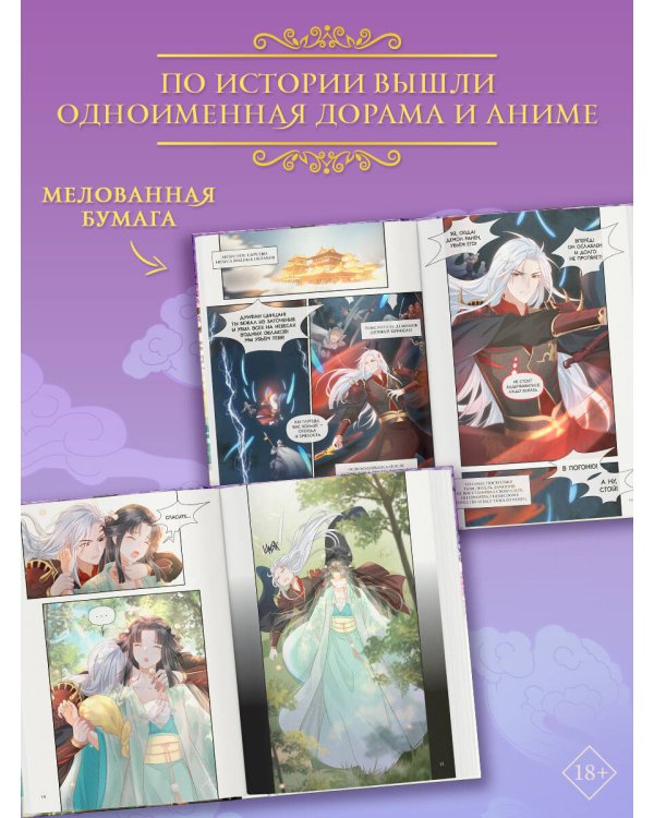 Разлука Орхидеи и Повелителя демонов. Том 1 (вебтун) + лимитированный мерч