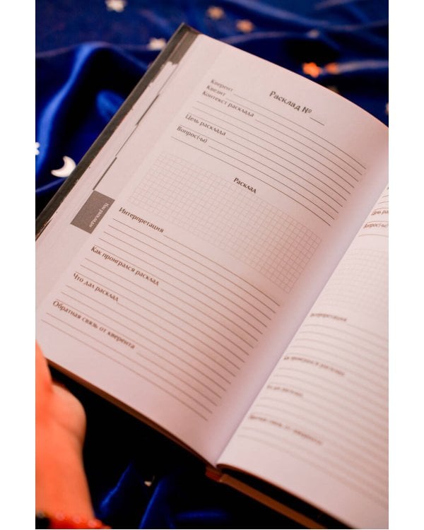 Блокнот таролога