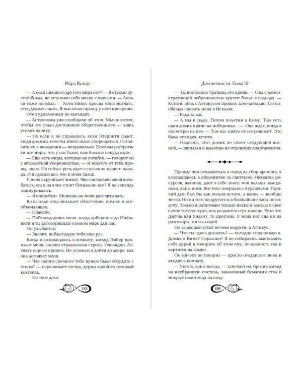 Хроники зодиака. Дом Вечности (#1)
