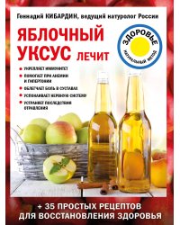 Яблочный уксус лечит