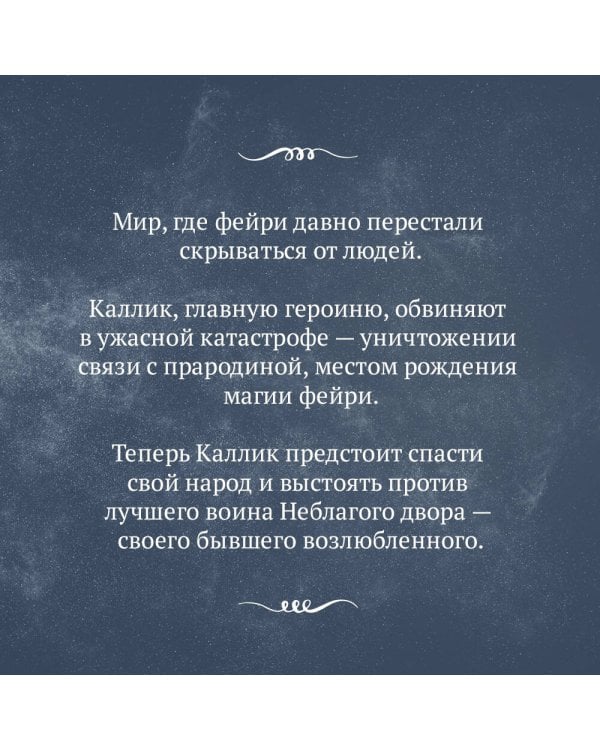 Двор меда и пепла