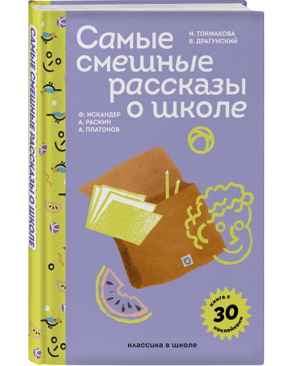 Набор "Лето с Пломбиром" (из 2-х книг с шоппером)