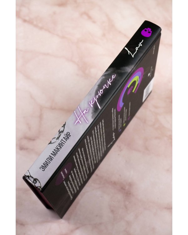 На крючке. Специальное издание