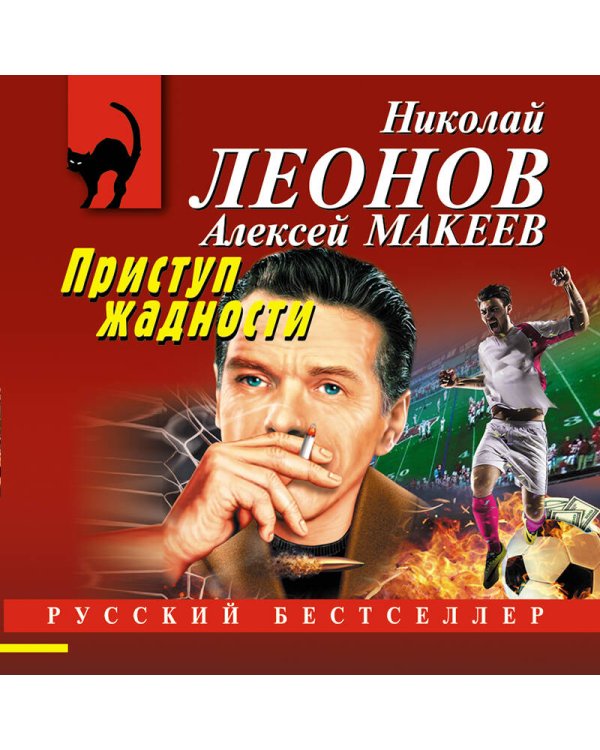 Приступ жадности