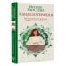 Практики счастья и успеха Мандалотерапия. Психологические практики работы с подсознанием
