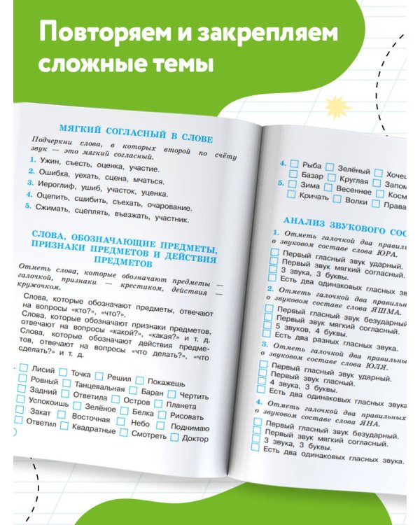 Тренажер по русскому языку. 2 класс