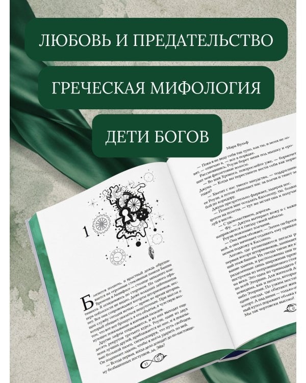 Хроники зодиака. Дом Вечности (#1)