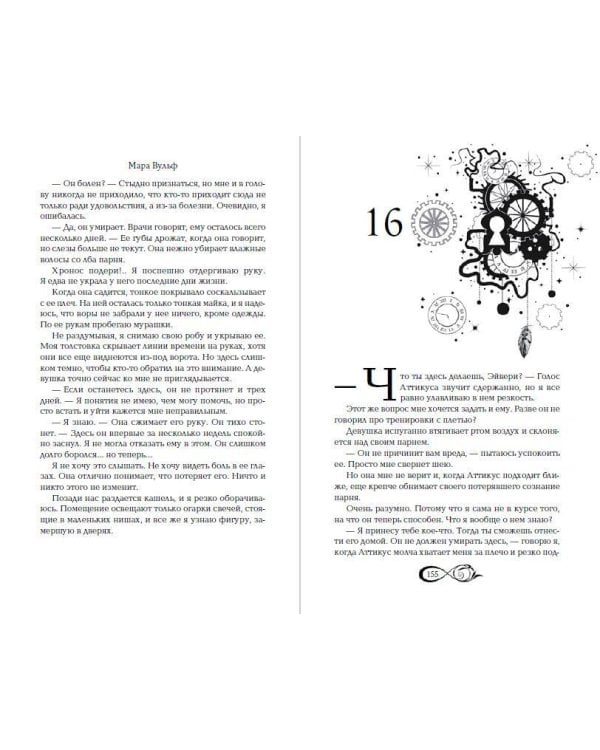 Хроники зодиака. Дом Вечности (#1)