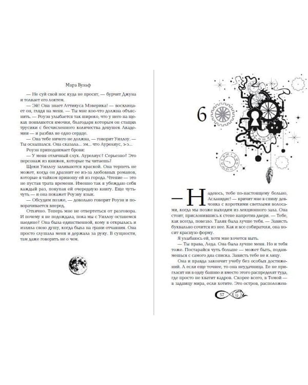 Хроники зодиака. Дом Вечности (#1)