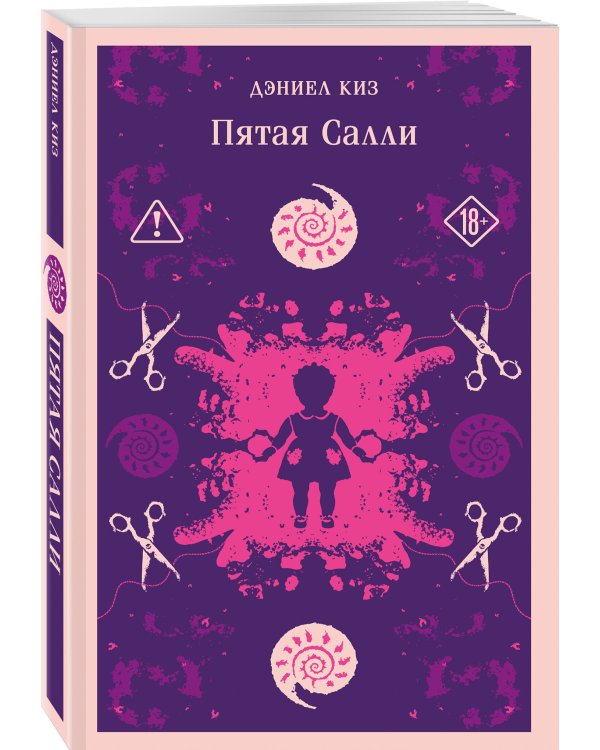 Пятая Салли