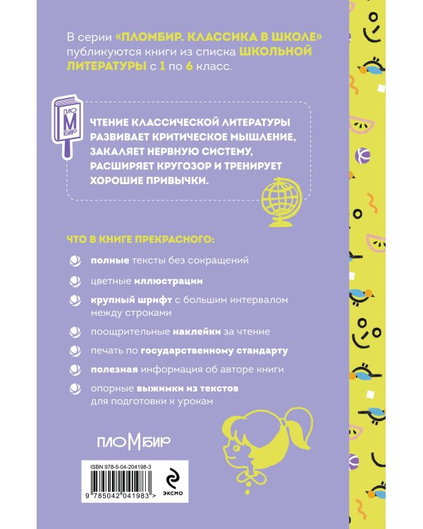 Набор "Лето с Пломбиром" (из 2-х книг с шоппером)