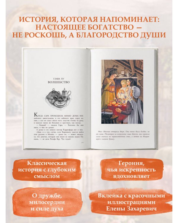 Дополнительное изображение книги «Маленькая принцесса»