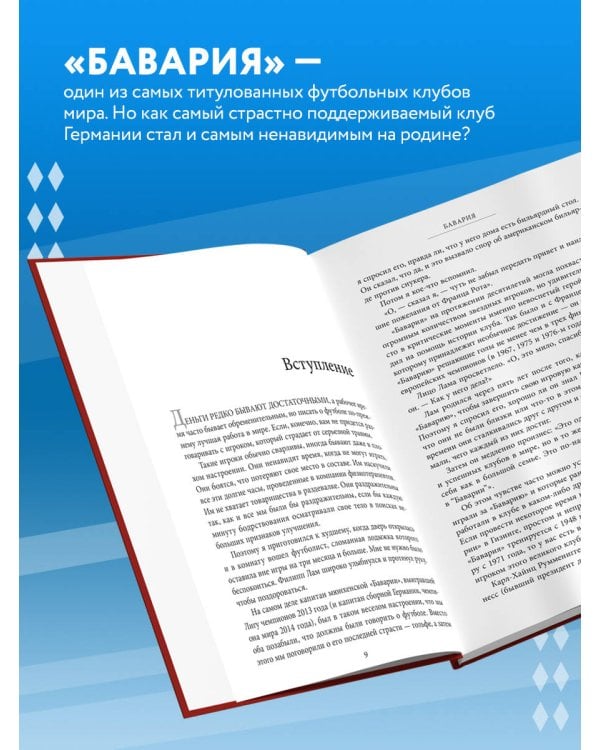 Бавария. Становление флагмана немецкого и мирового футбола