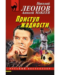 Приступ жадности