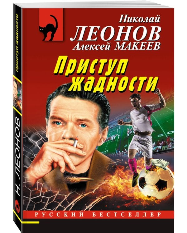 Приступ жадности